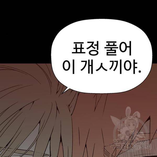 약한영웅 195화 18