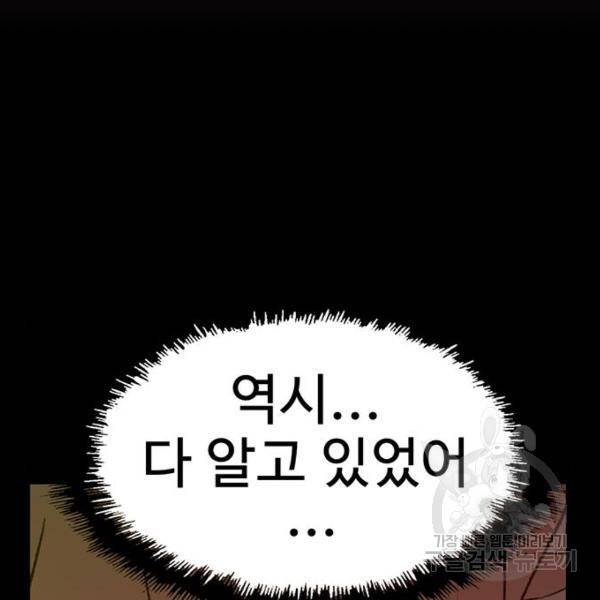약한영웅 195화 22