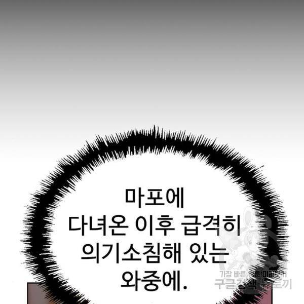 약한영웅 195화 28