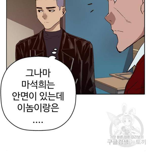 약한영웅 195화 50