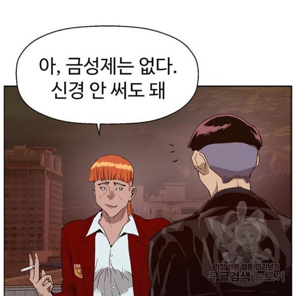 약한영웅 195화 51