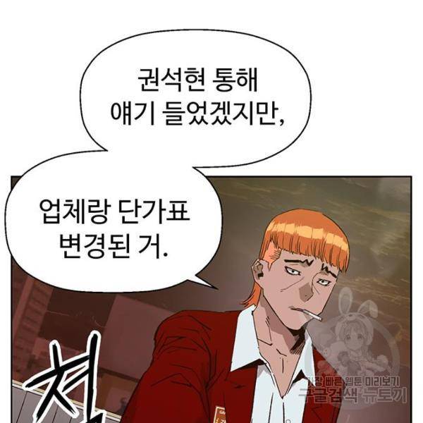 약한영웅 195화 54
