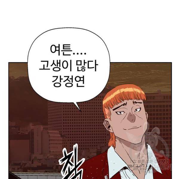 약한영웅 195화 58