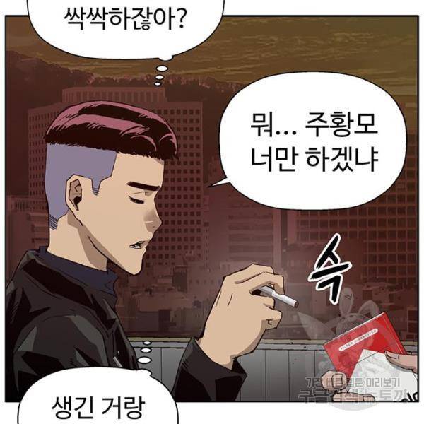 약한영웅 195화 60