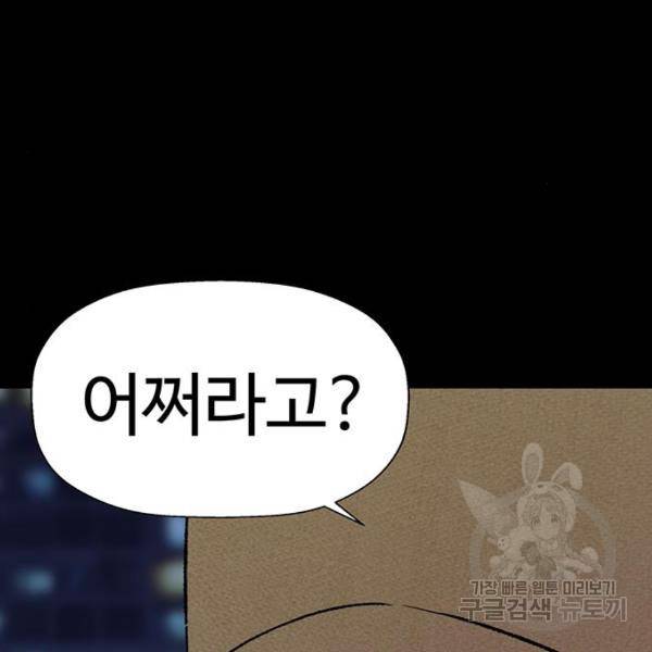 약한영웅 195화 70