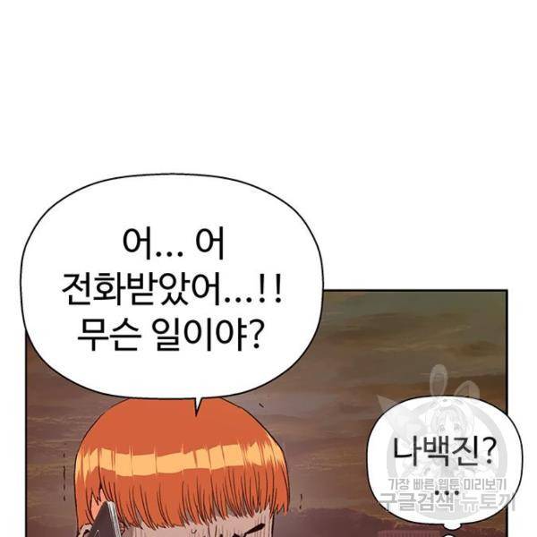 약한영웅 195화 79