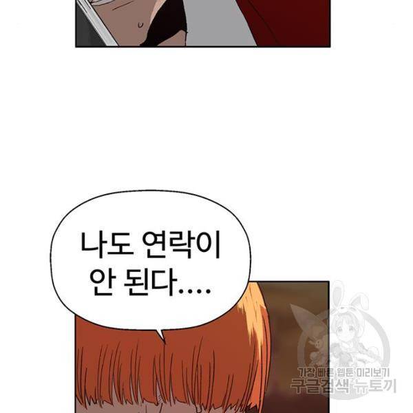 약한영웅 195화 82