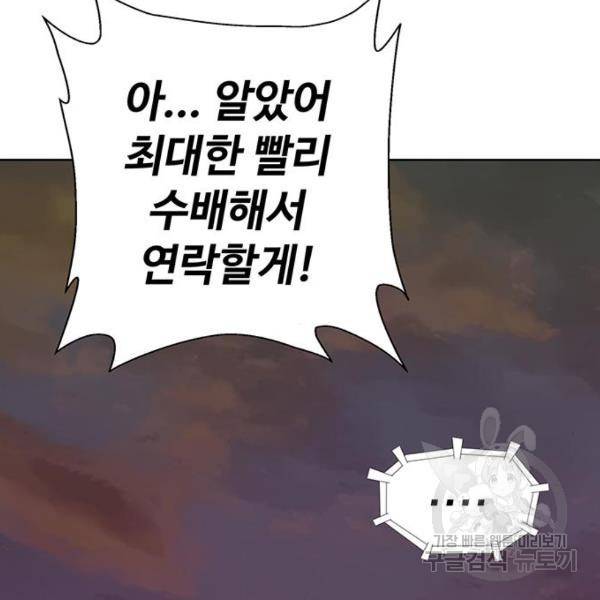 약한영웅 195화 86