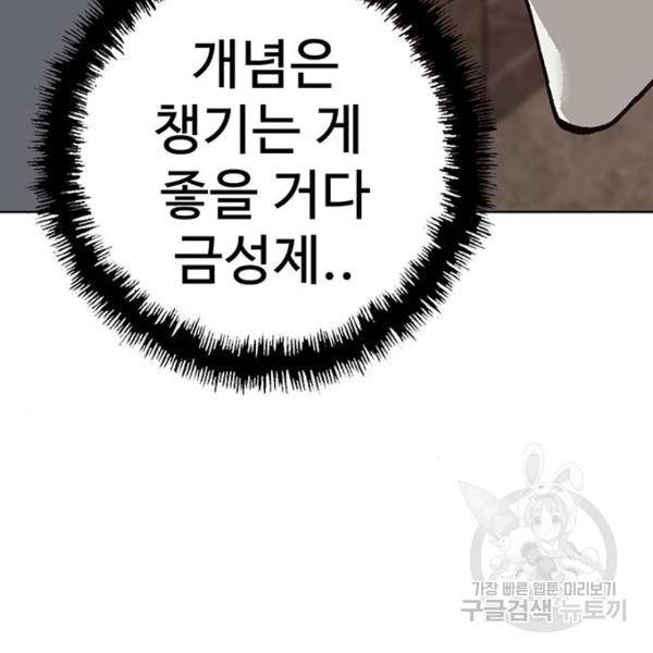 약한영웅 195화 92
