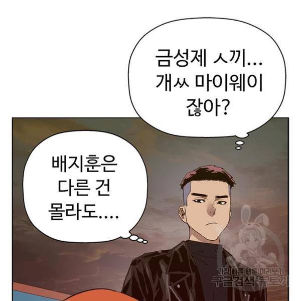 약한영웅 195화 95