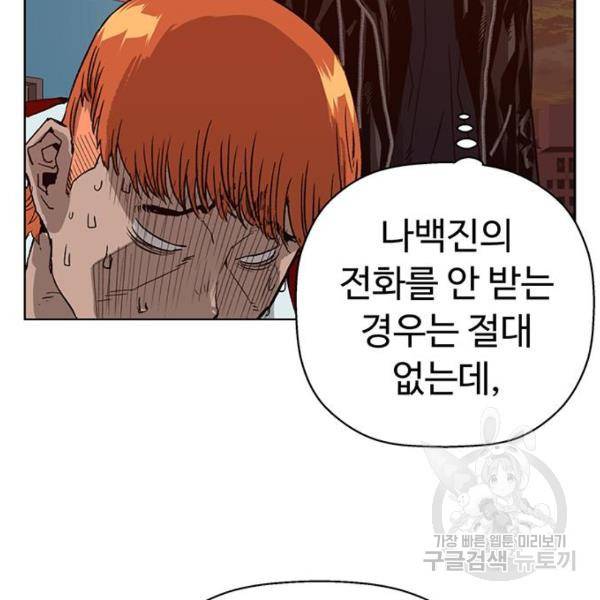 약한영웅 195화 96