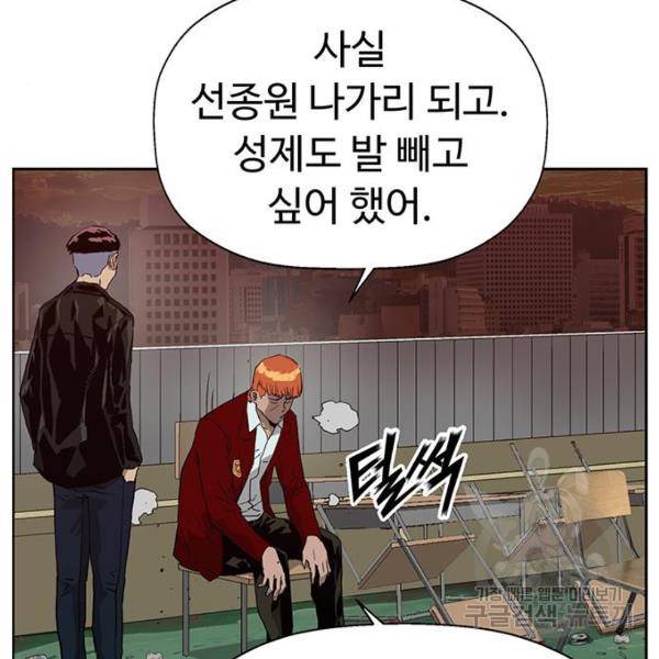 약한영웅 195화 97