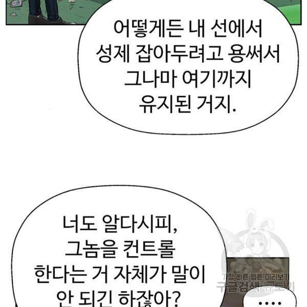 약한영웅 195화 98
