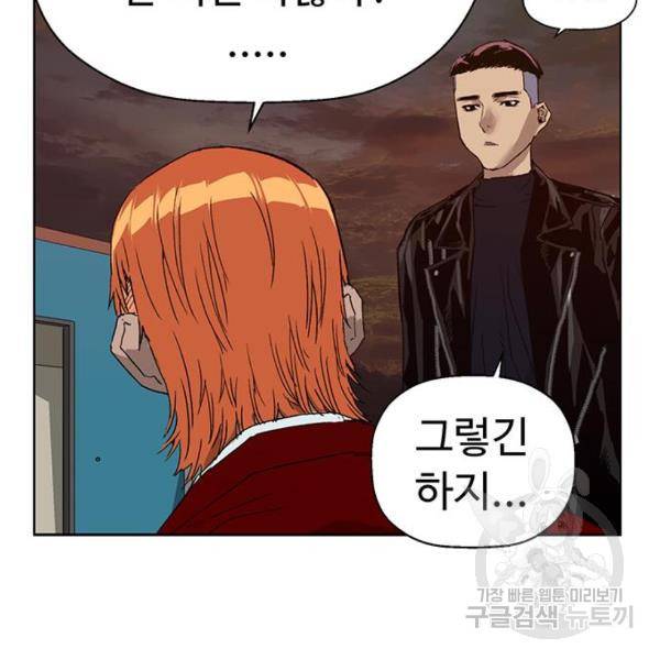 약한영웅 195화 99