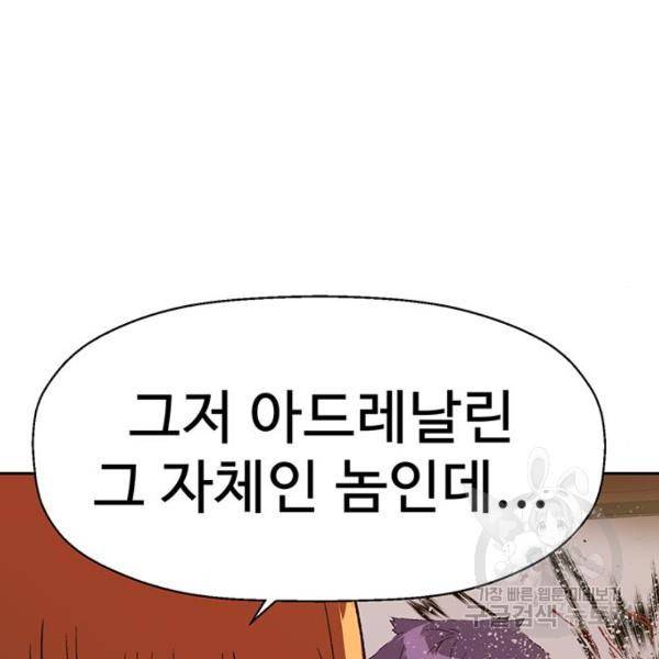 약한영웅 195화 100
