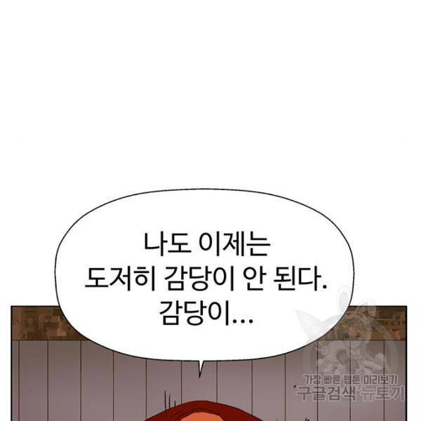 약한영웅 195화 102