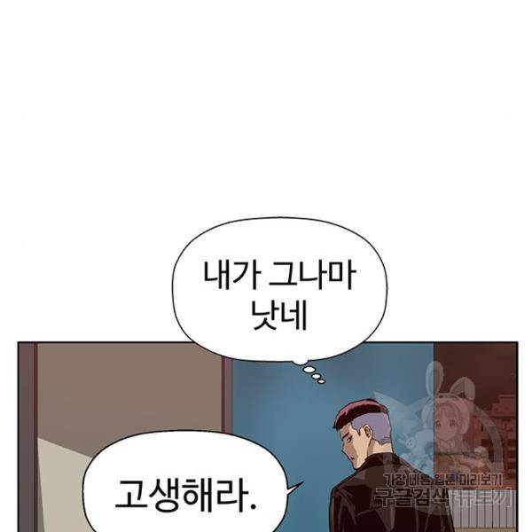 약한영웅 195화 104