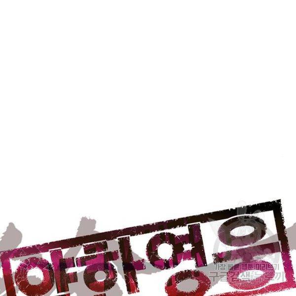 약한영웅 195화 107