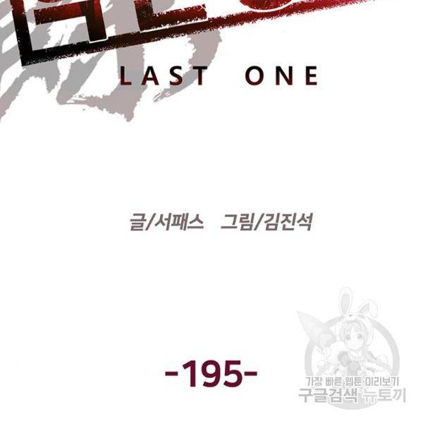약한영웅 195화 108