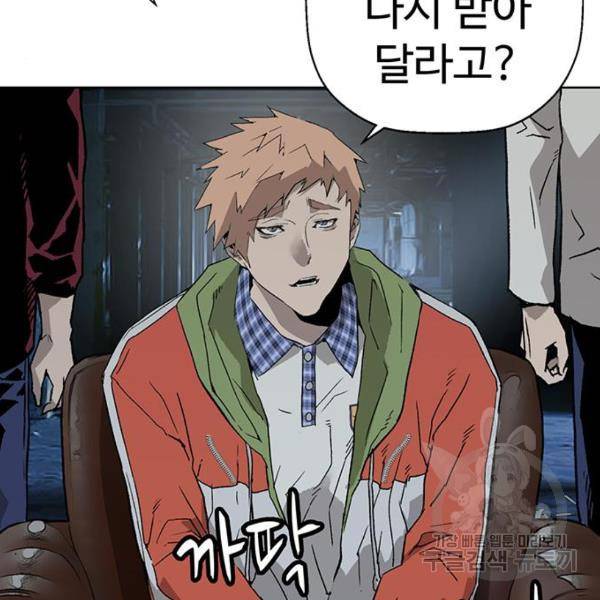 약한영웅 195화 113