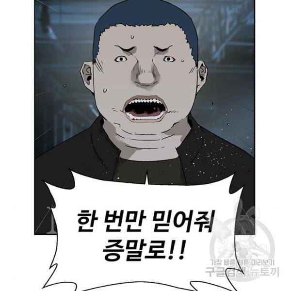약한영웅 195화 119
