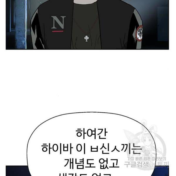 약한영웅 195화 125