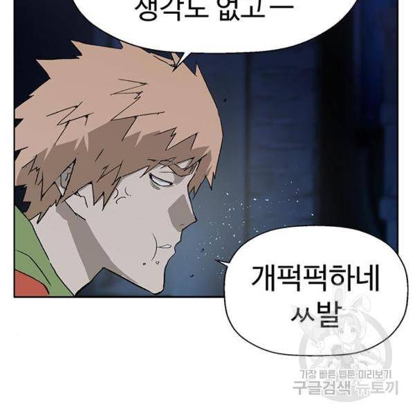 약한영웅 195화 126