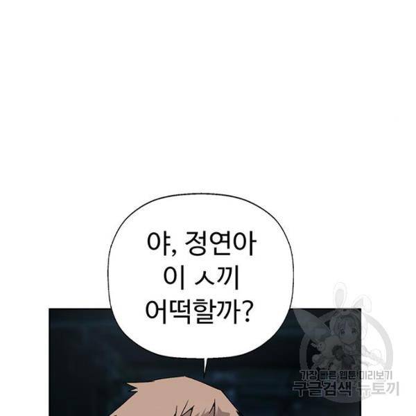 약한영웅 195화 127