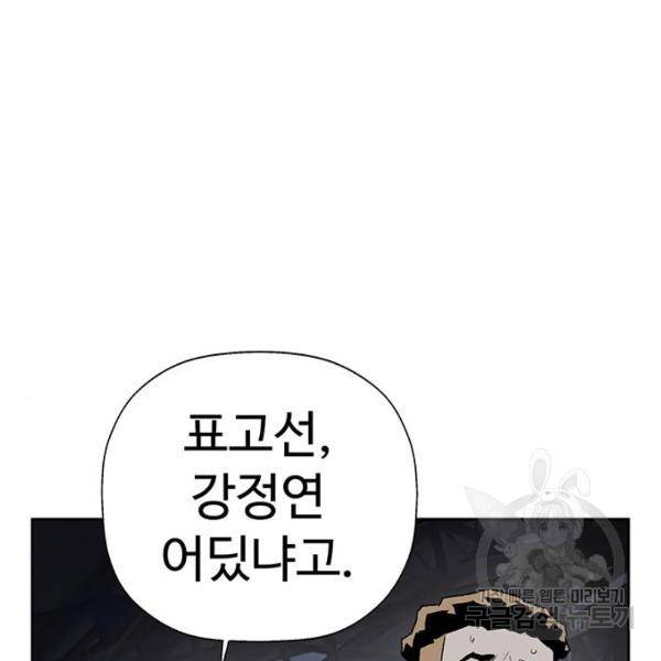 약한영웅 195화 132