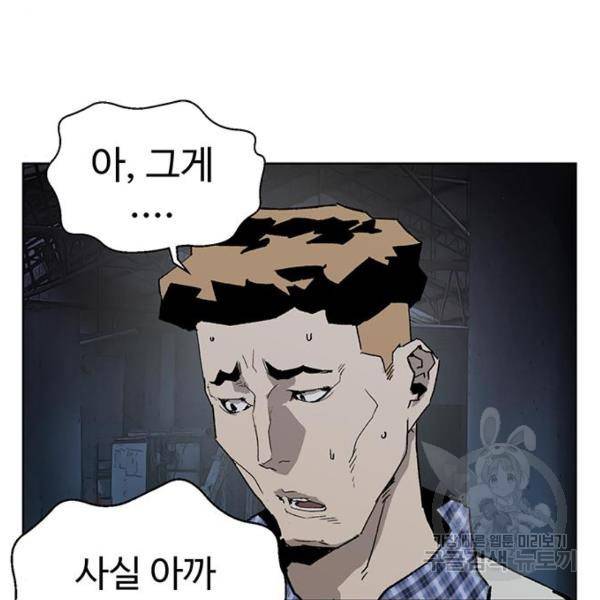 약한영웅 195화 134