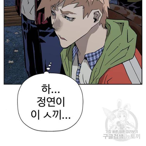 약한영웅 195화 138