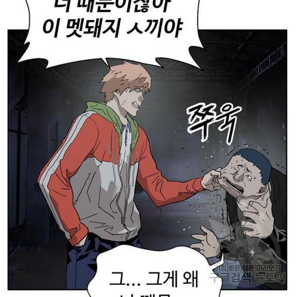 약한영웅 195화 143