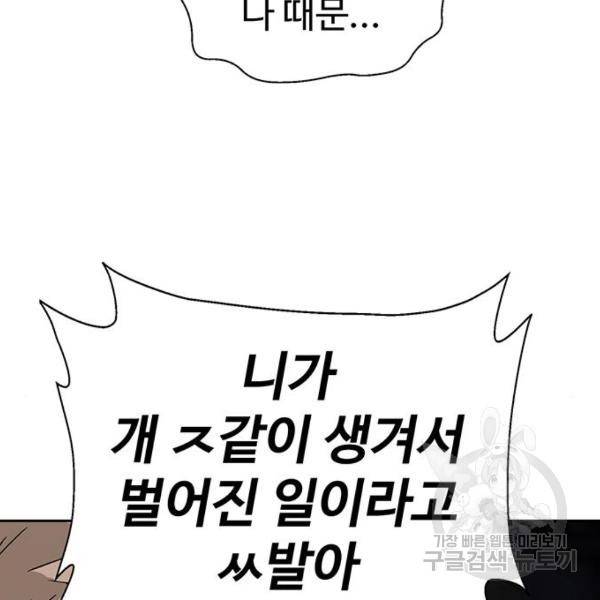 약한영웅 195화 144