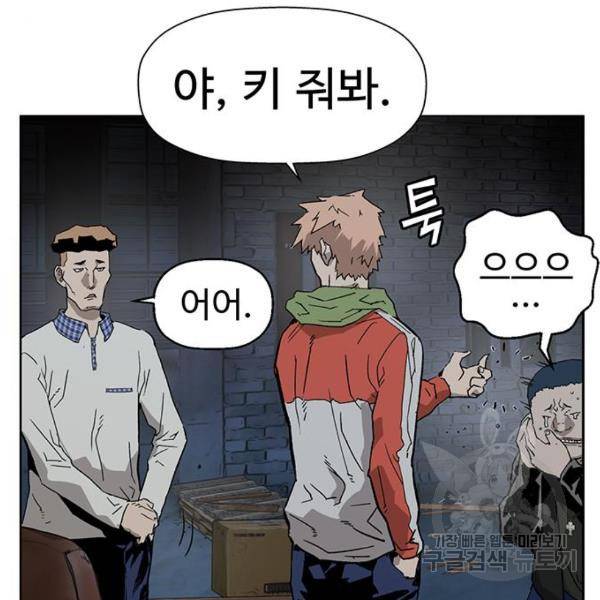 약한영웅 195화 147