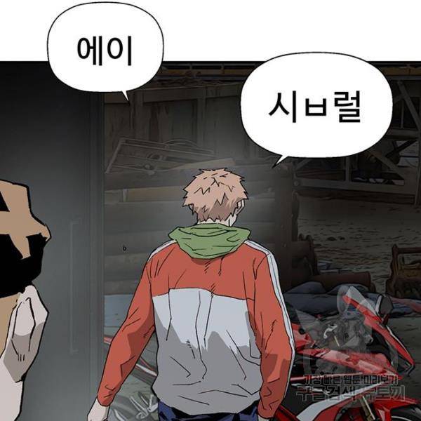 약한영웅 195화 149