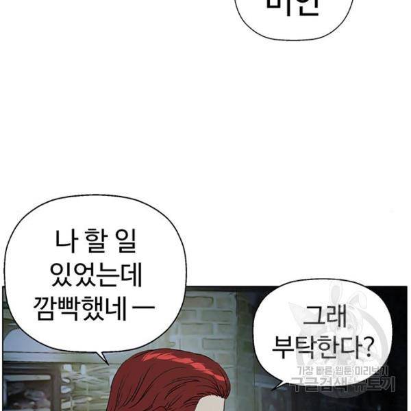 약한영웅 195화 162