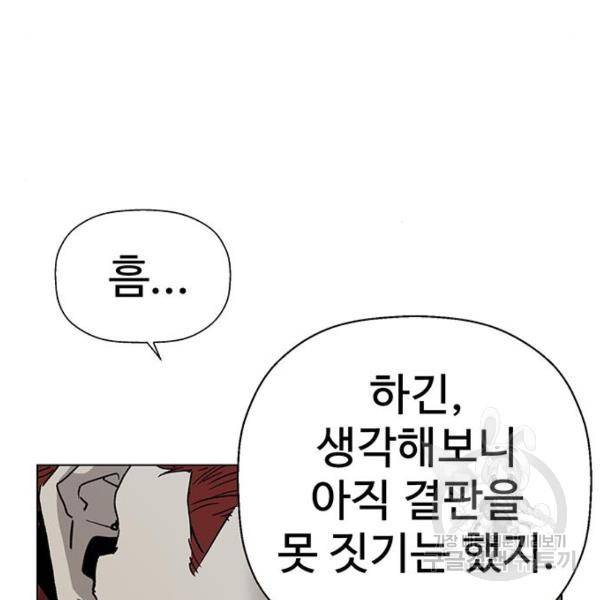 약한영웅 195화 166