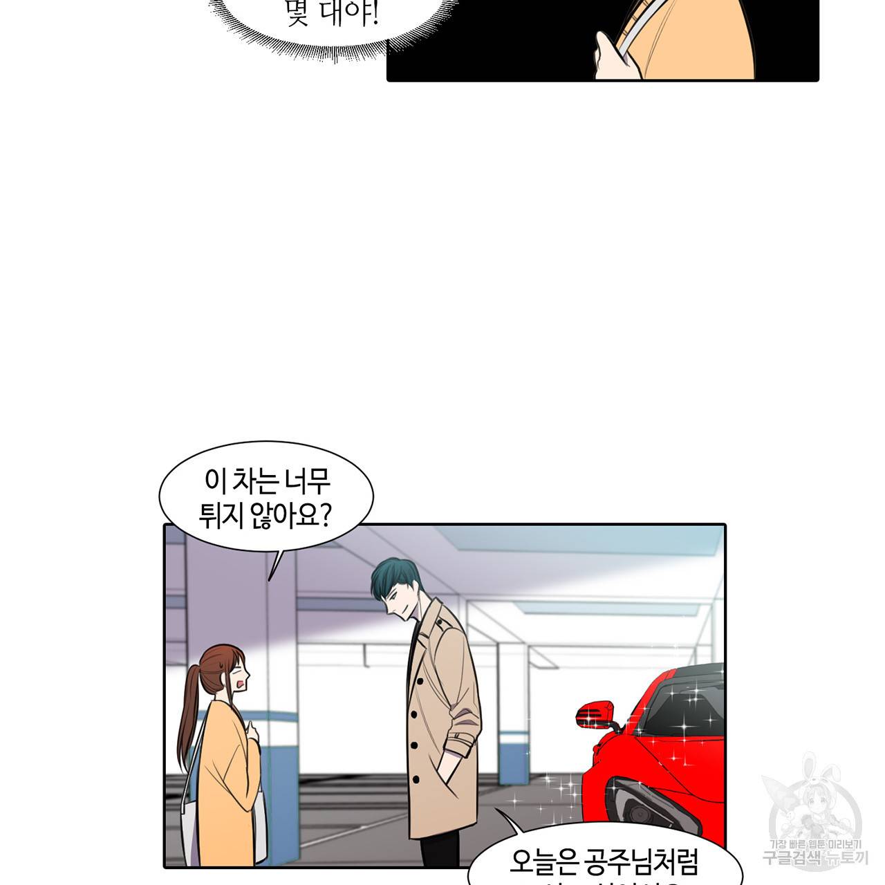거짓말쟁이 연인 28화 5