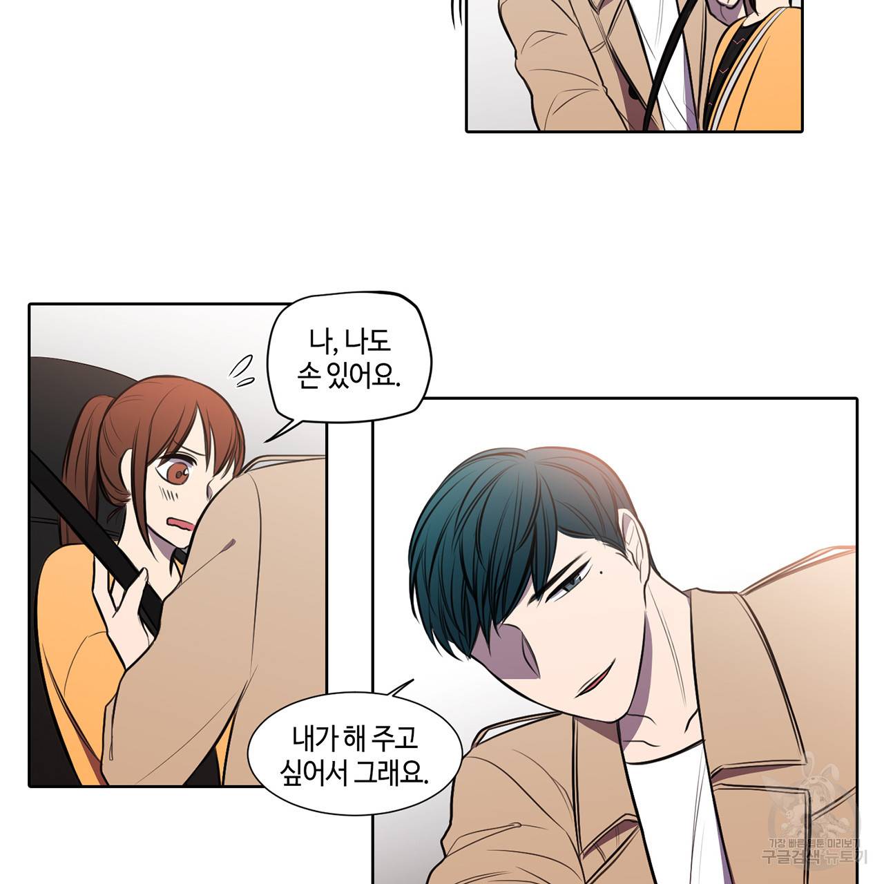 거짓말쟁이 연인 28화 8