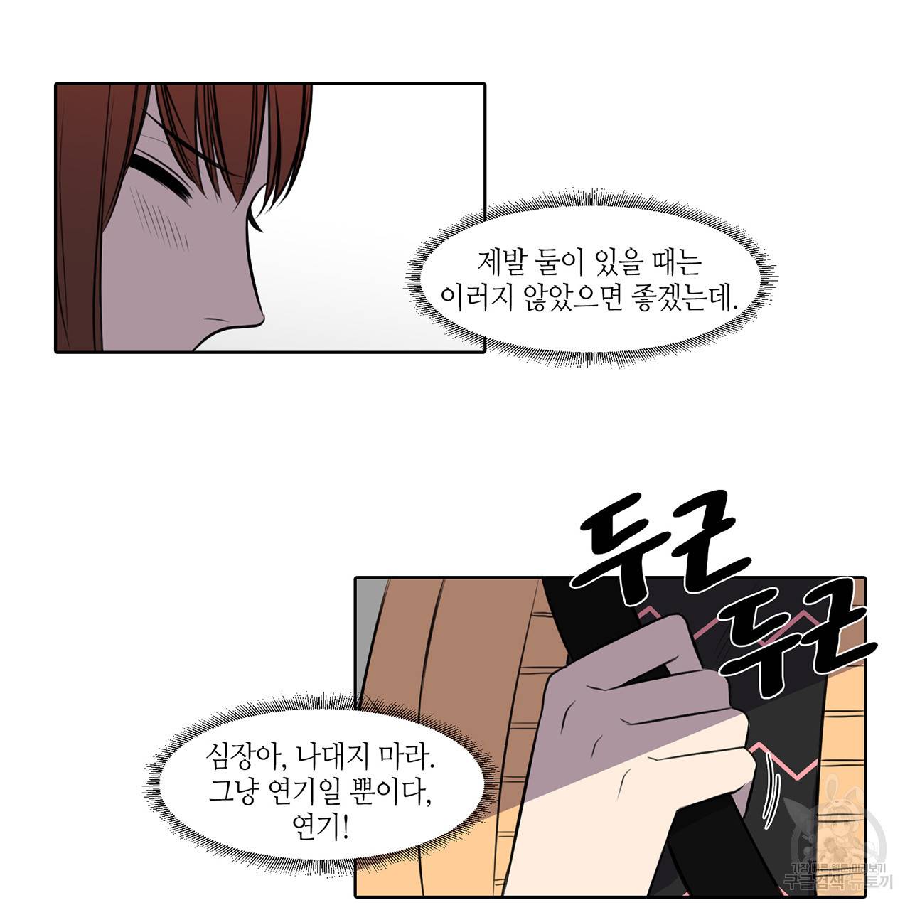 거짓말쟁이 연인 28화 10