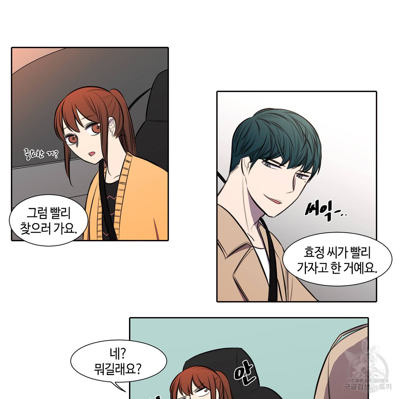 거짓말쟁이 연인 28화 13