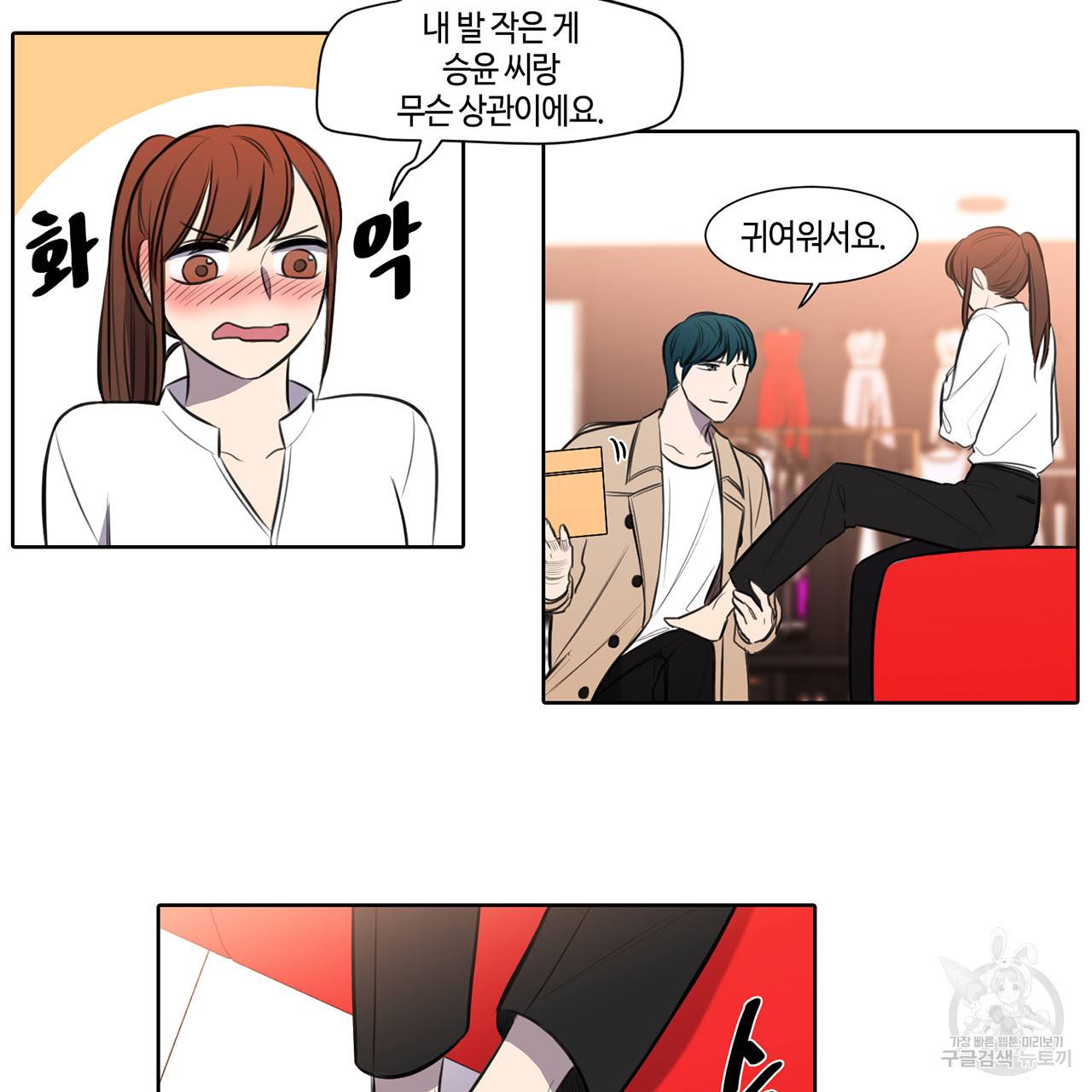 거짓말쟁이 연인 28화 43