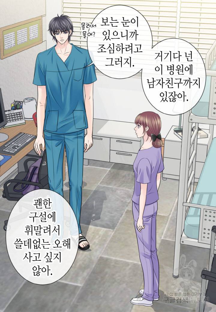 응급입니다 51화 10