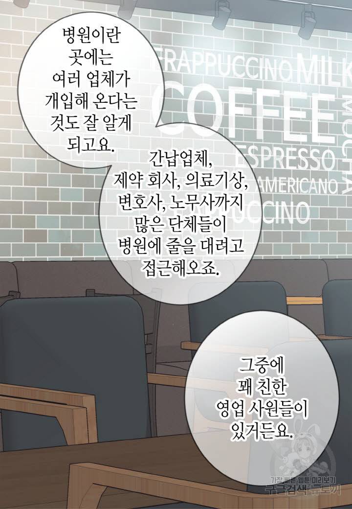 응급입니다 58화 8