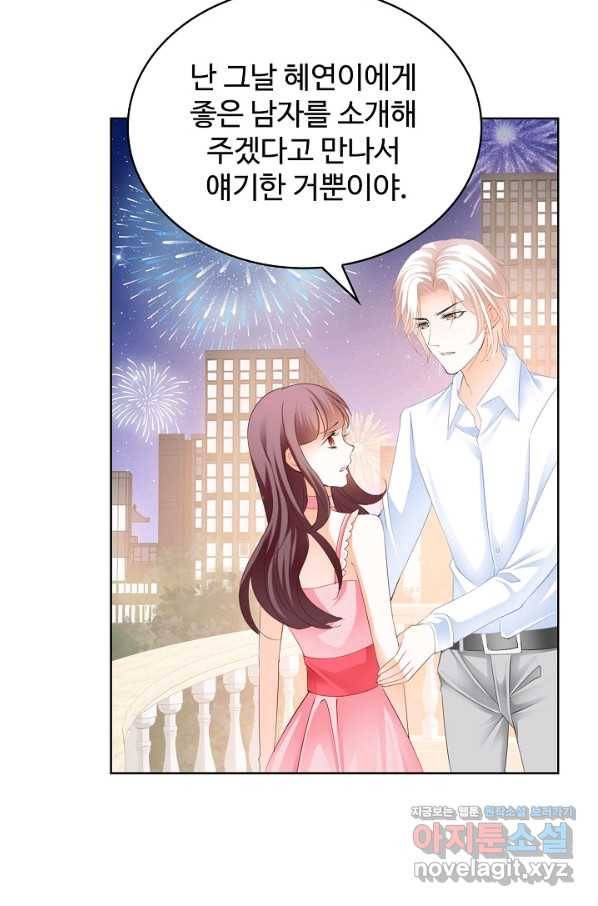 우리 결혼부터 합시다 143화 4