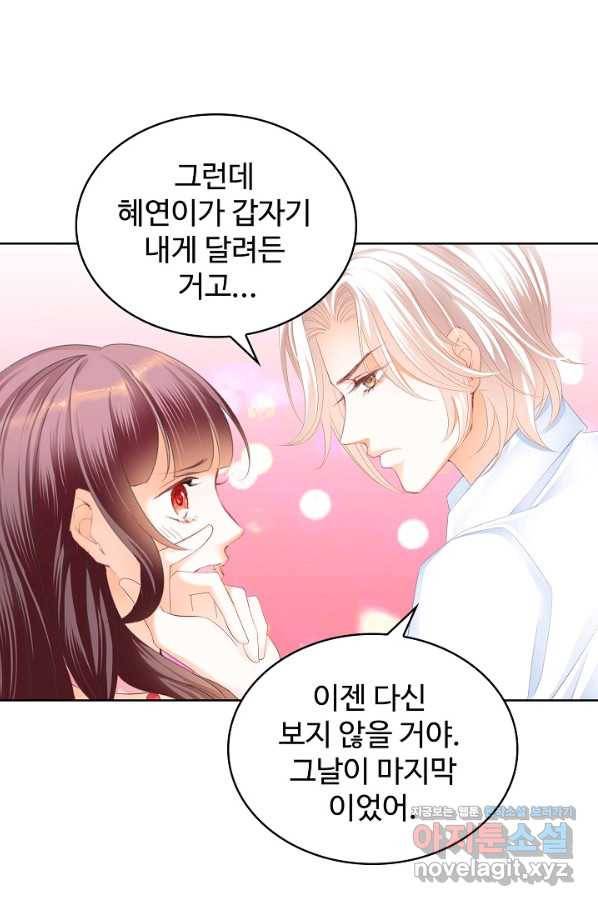 우리 결혼부터 합시다 143화 5