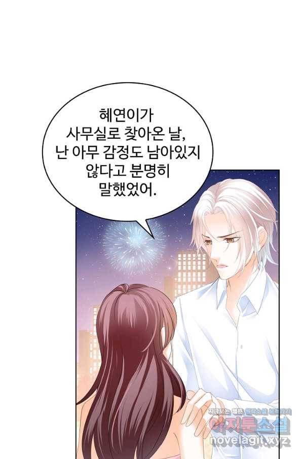 우리 결혼부터 합시다 143화 6