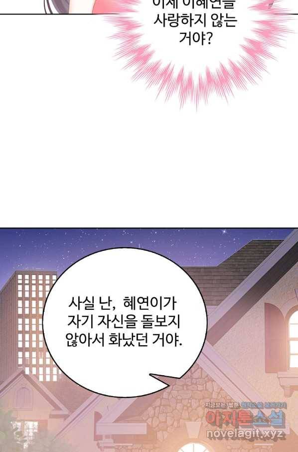 우리 결혼부터 합시다 143화 8
