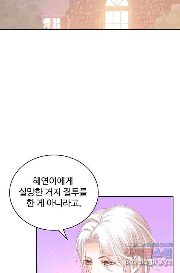 우리 결혼부터 합시다 143화 9