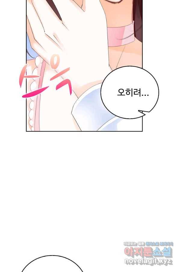 우리 결혼부터 합시다 143화 11